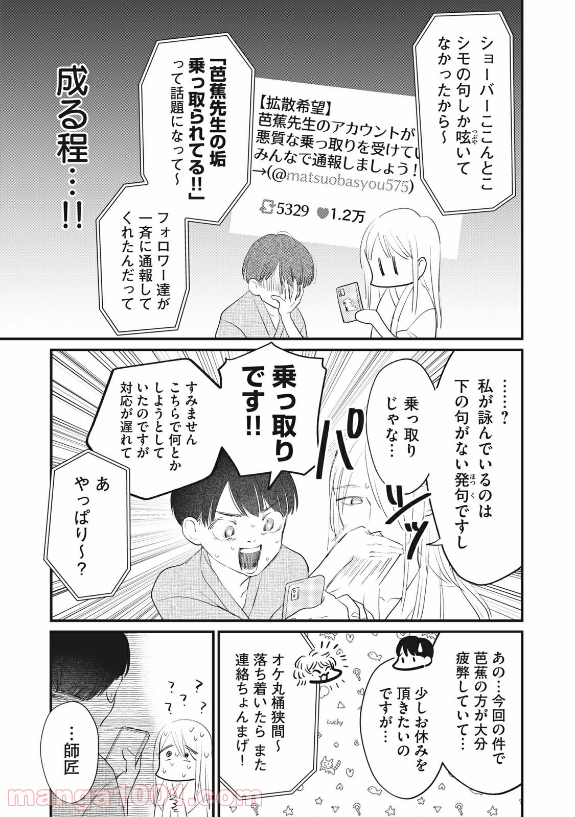 おくのぽそ道 第1話 - Page 11