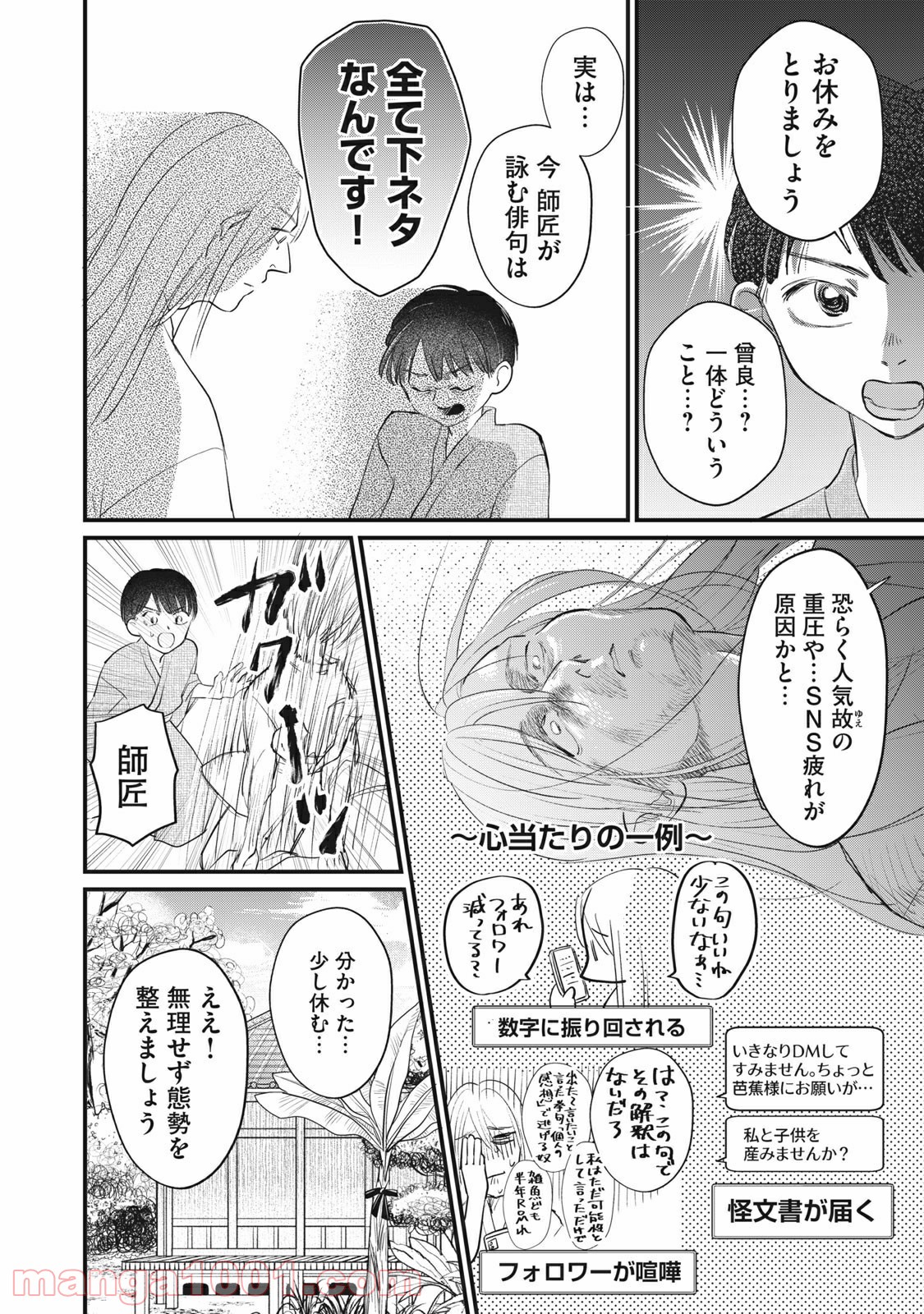 おくのぽそ道 第1話 - Page 12