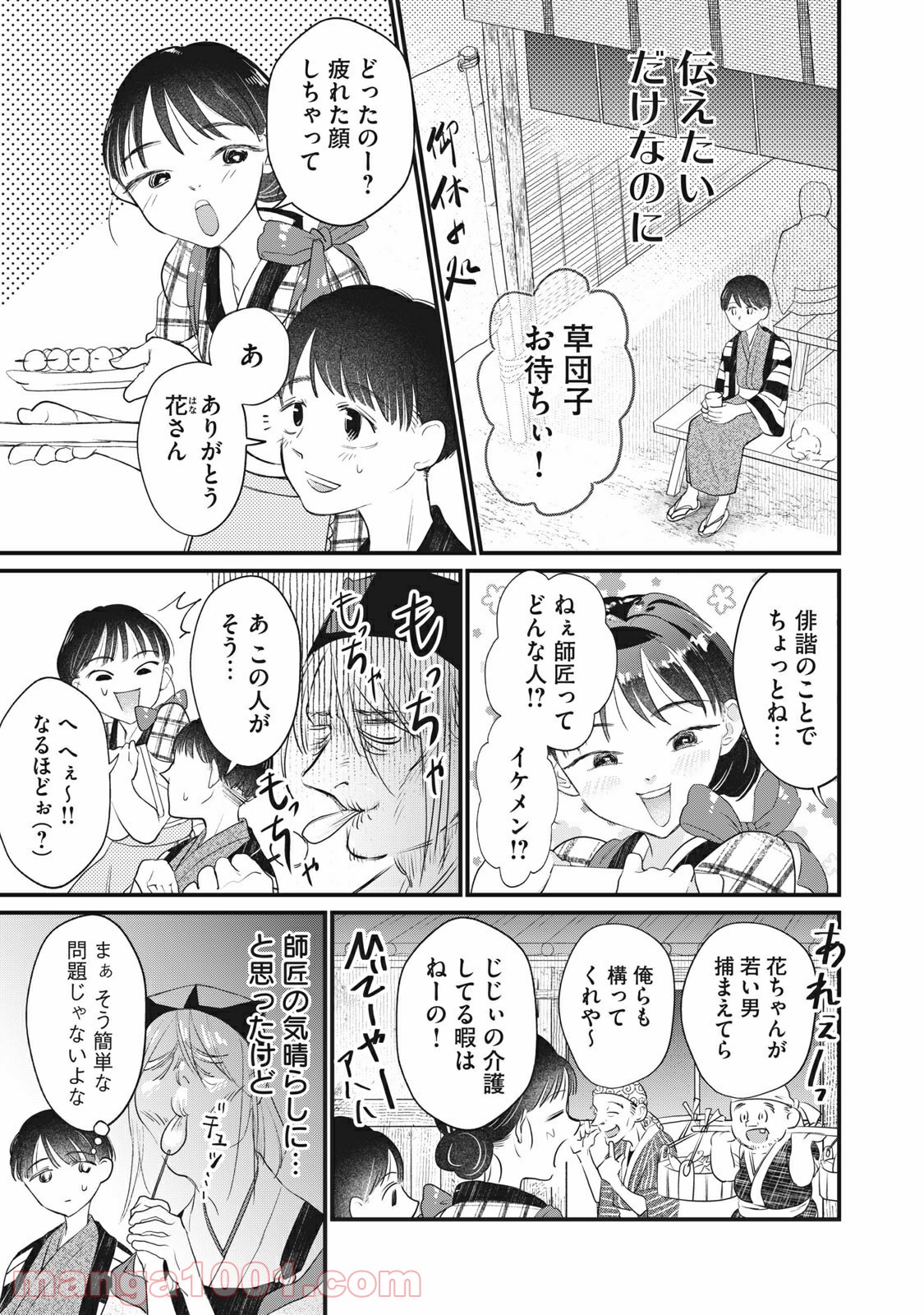 おくのぽそ道 第1話 - Page 15