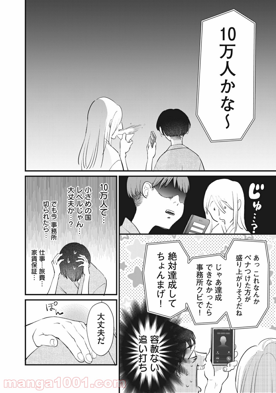 おくのぽそ道 第1話 - Page 24