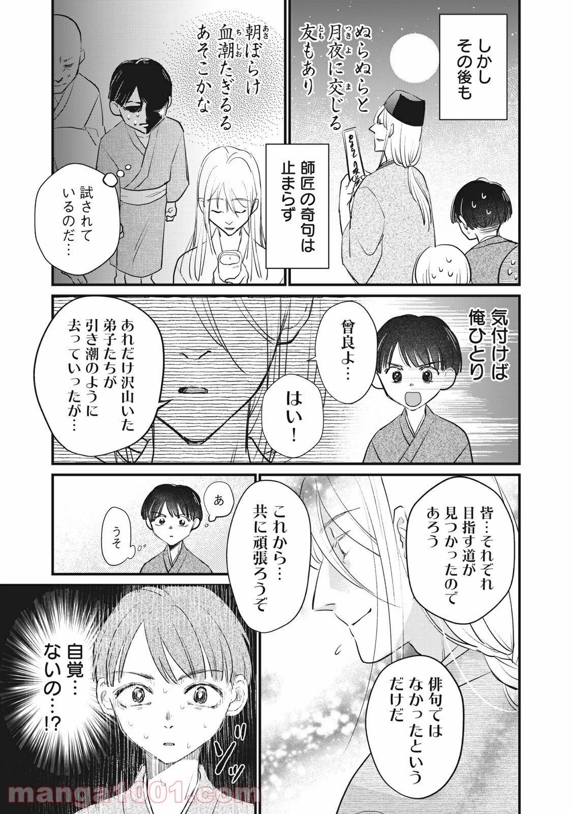 おくのぽそ道 第1話 - Page 9