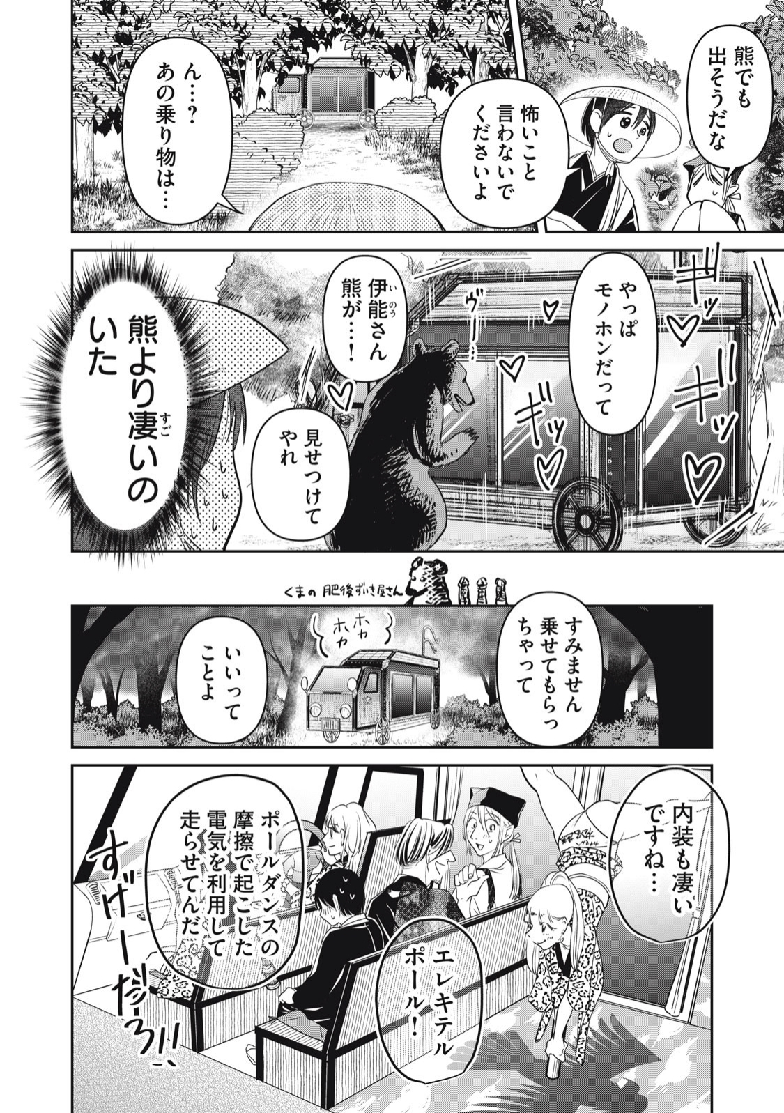 おくのぽそ道 第16話 - Page 4