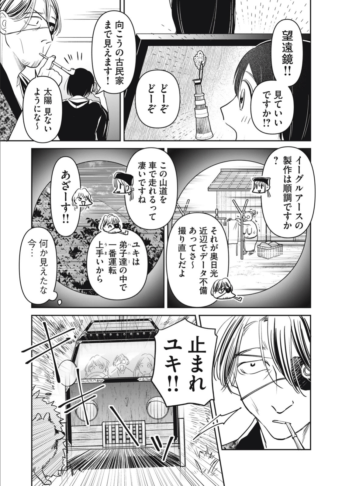 おくのぽそ道 第16話 - Page 5