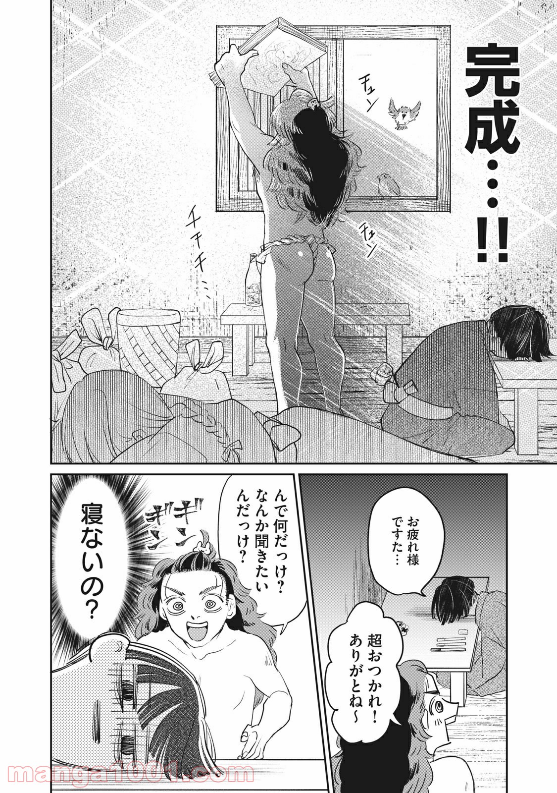 おくのぽそ道 第2話 - Page 16