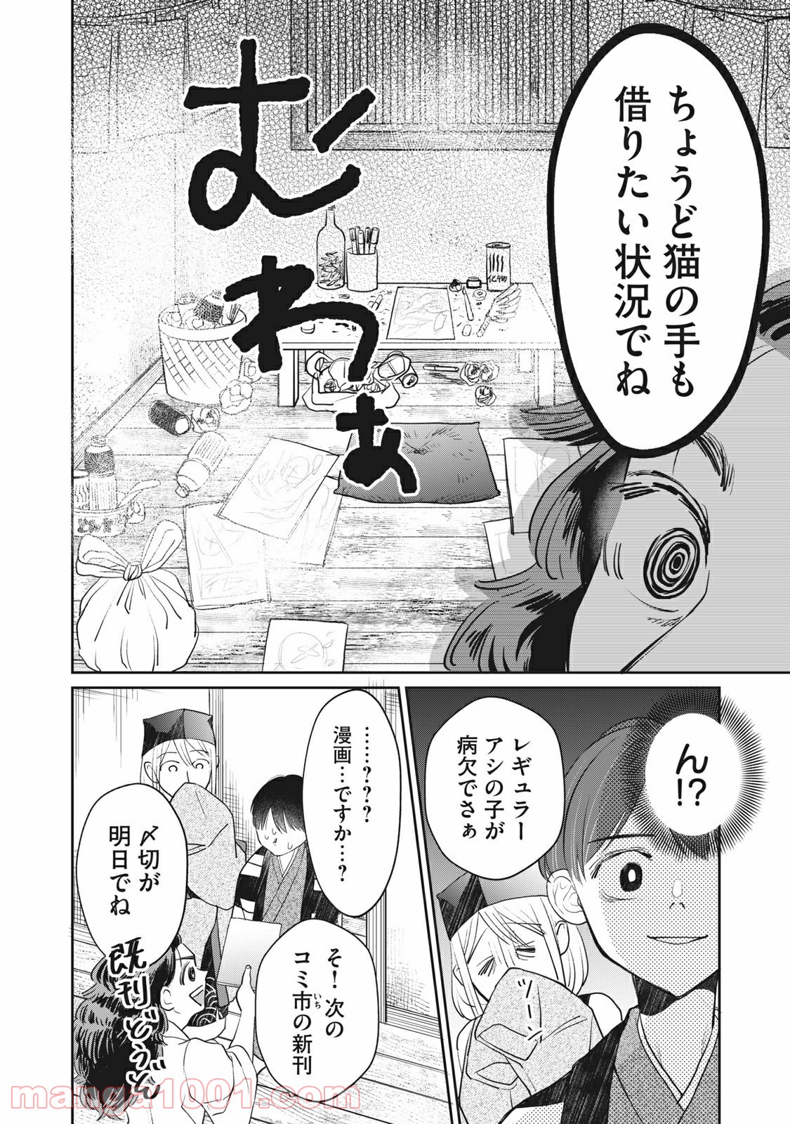 おくのぽそ道 第2話 - Page 6