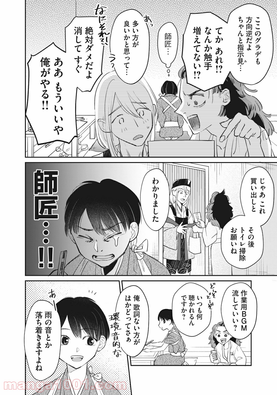 おくのぽそ道 第2話 - Page 8