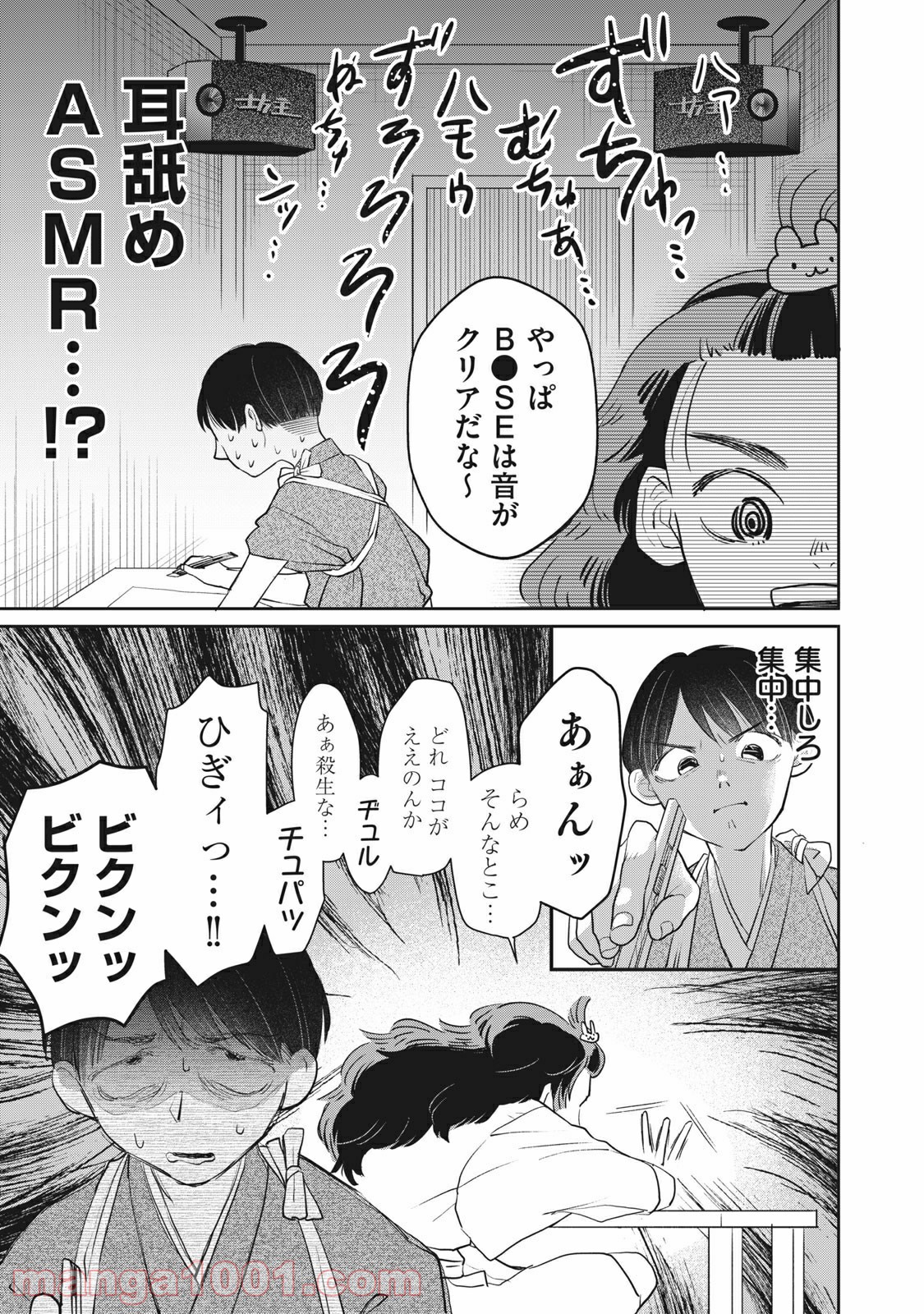 おくのぽそ道 第2話 - Page 9