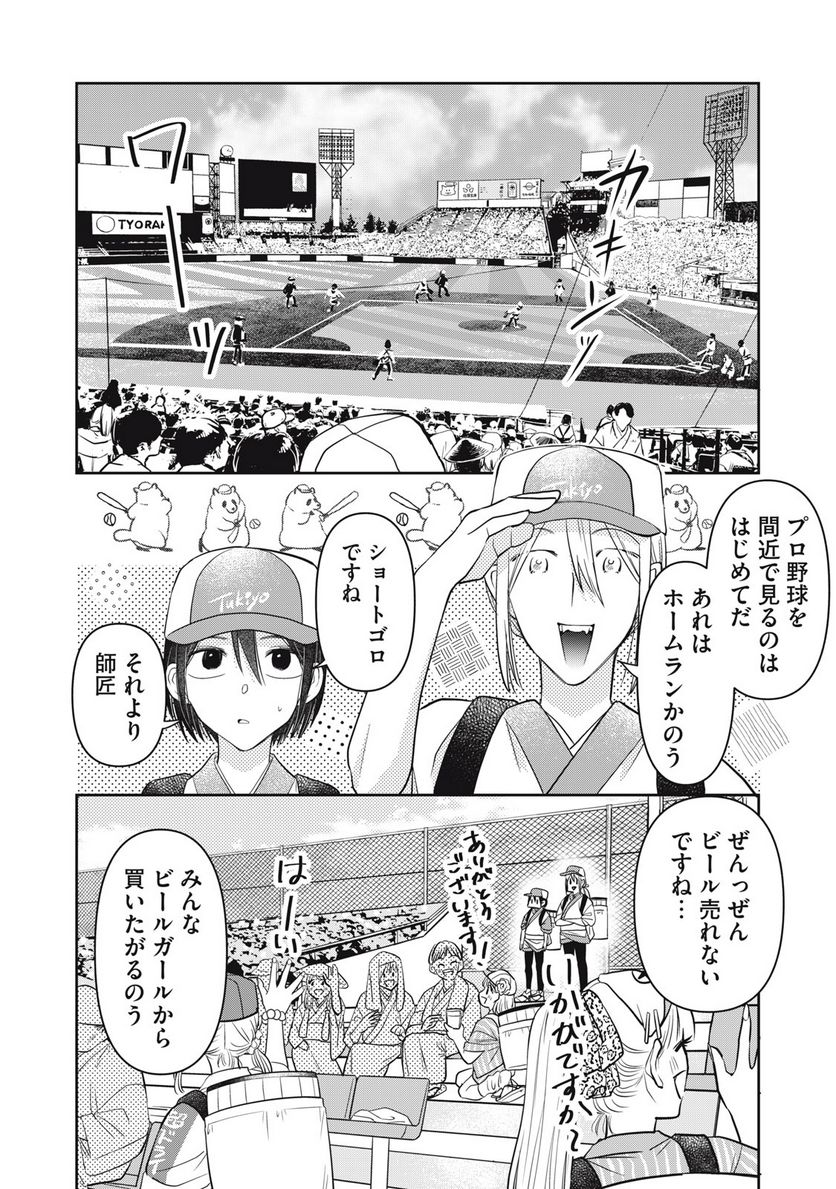 おくのぽそ道 第23話 - Page 2