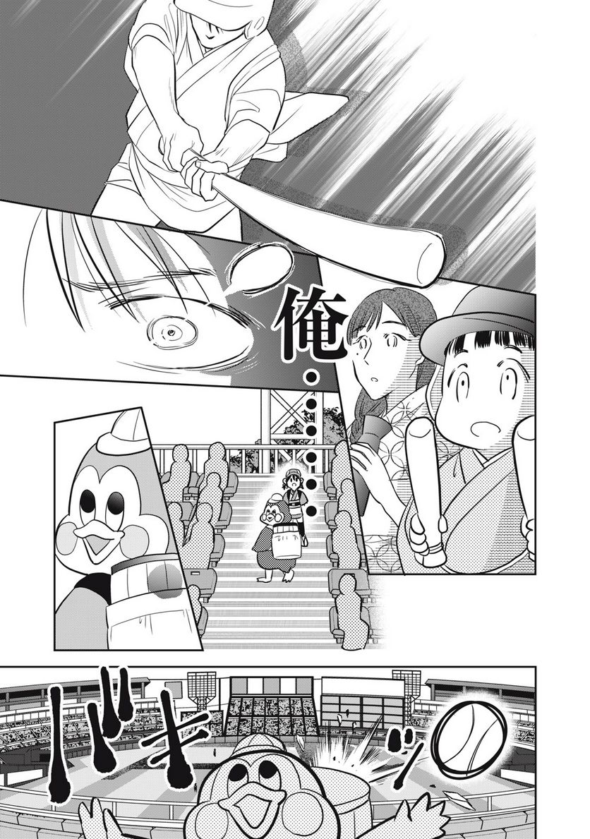 おくのぽそ道 第23話 - Page 11