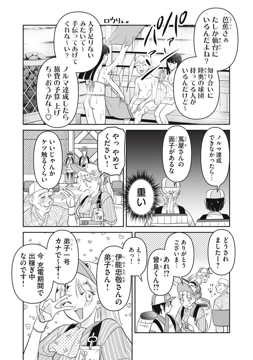 おくのぽそ道 第23話 - Page 3