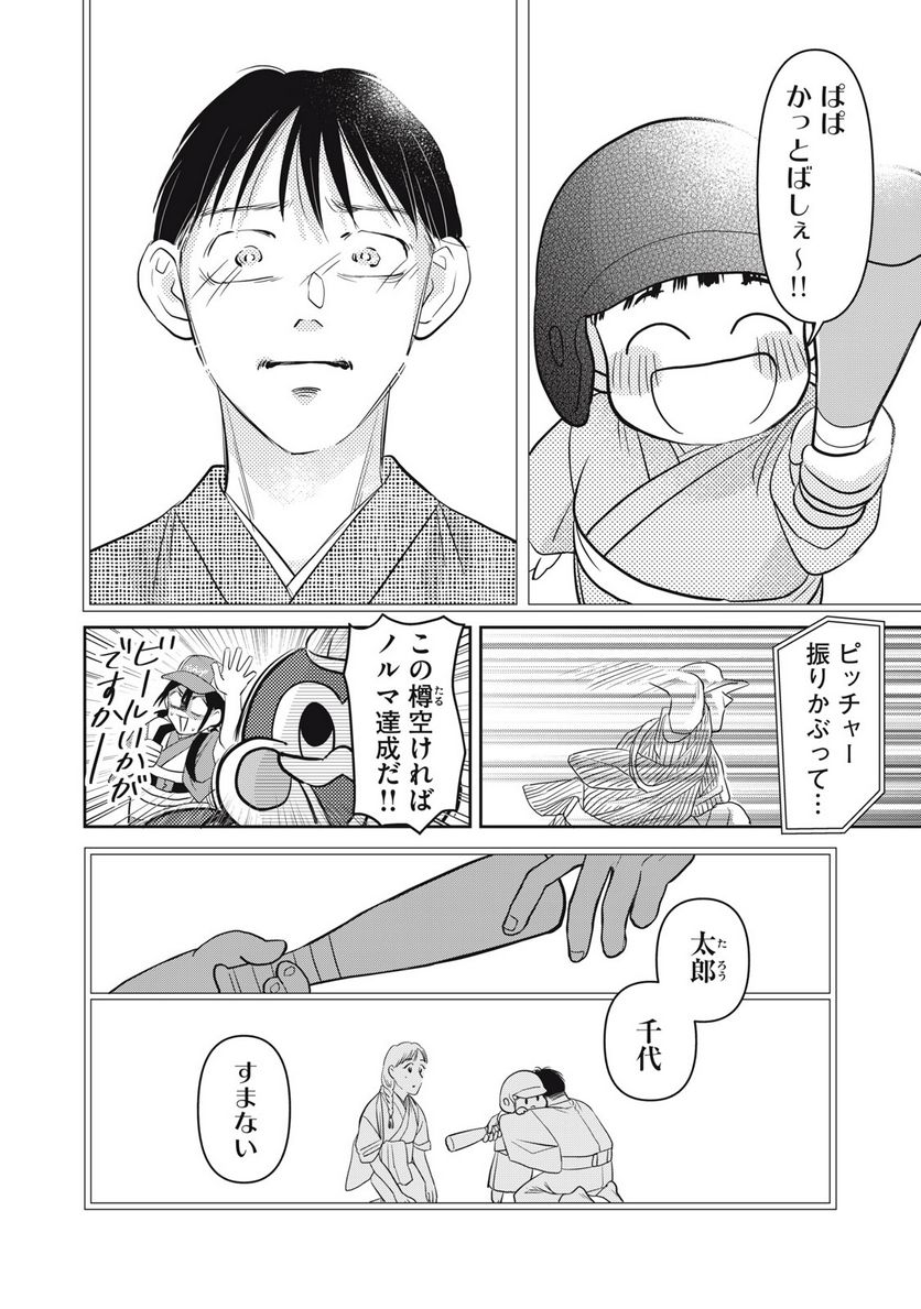 おくのぽそ道 第23話 - Page 10