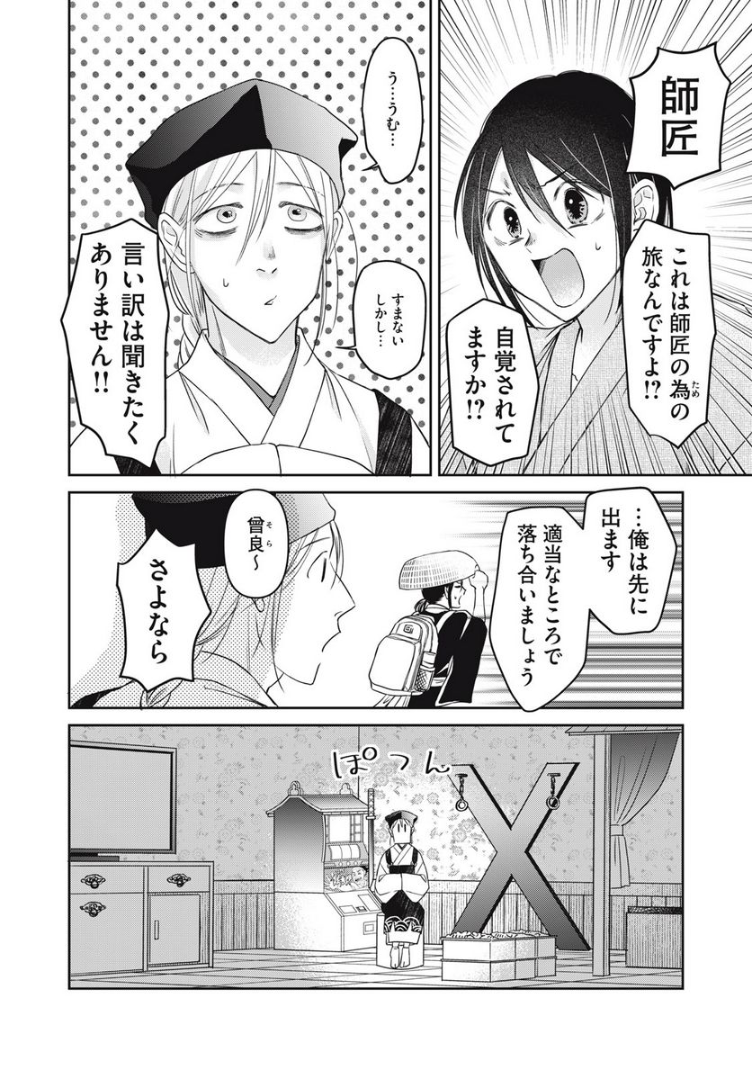 おくのぽそ道 第27話 - Page 2