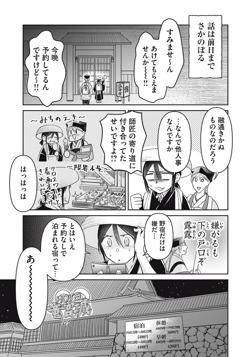 おくのぽそ道 第27話 - Page 3