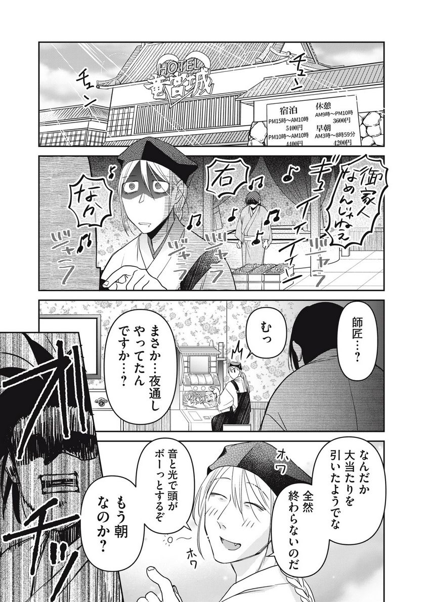 おくのぽそ道 第27話 - Page 5