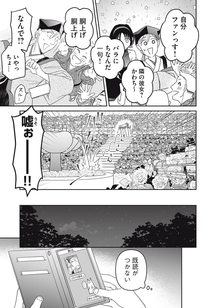 おくのぽそ道 - 第27話 - Page 9