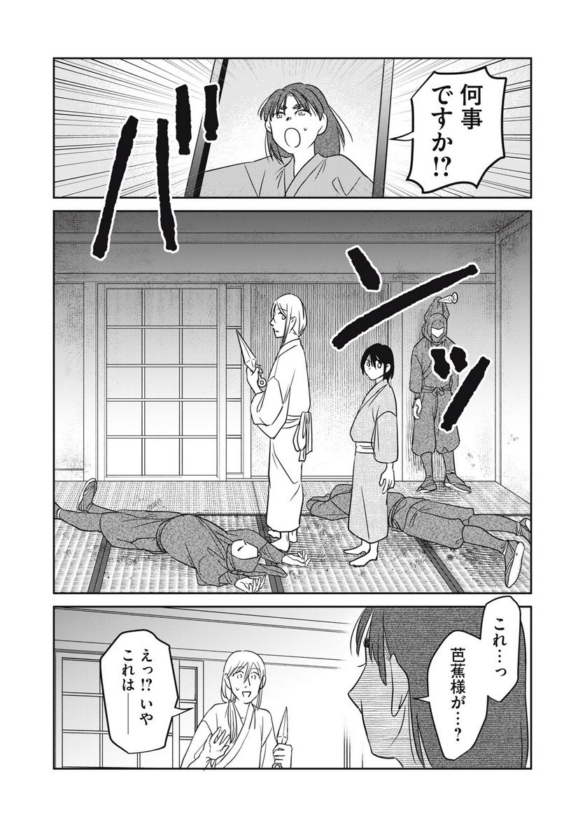 おくのぽそ道 第25話 - Page 11