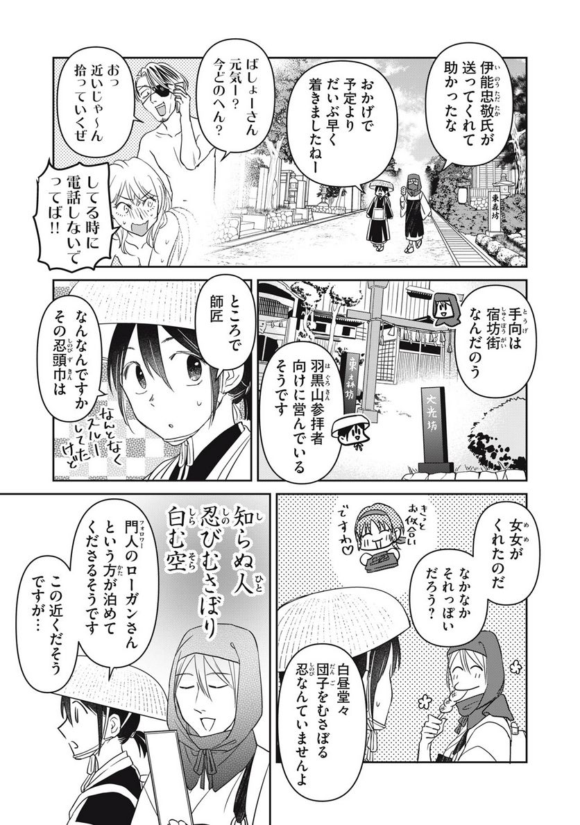 おくのぽそ道 第25話 - Page 3