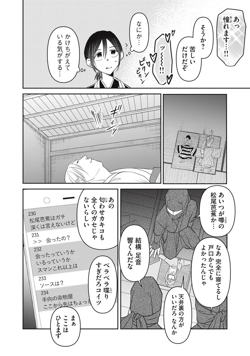 おくのぽそ道 - 第25話 - Page 8