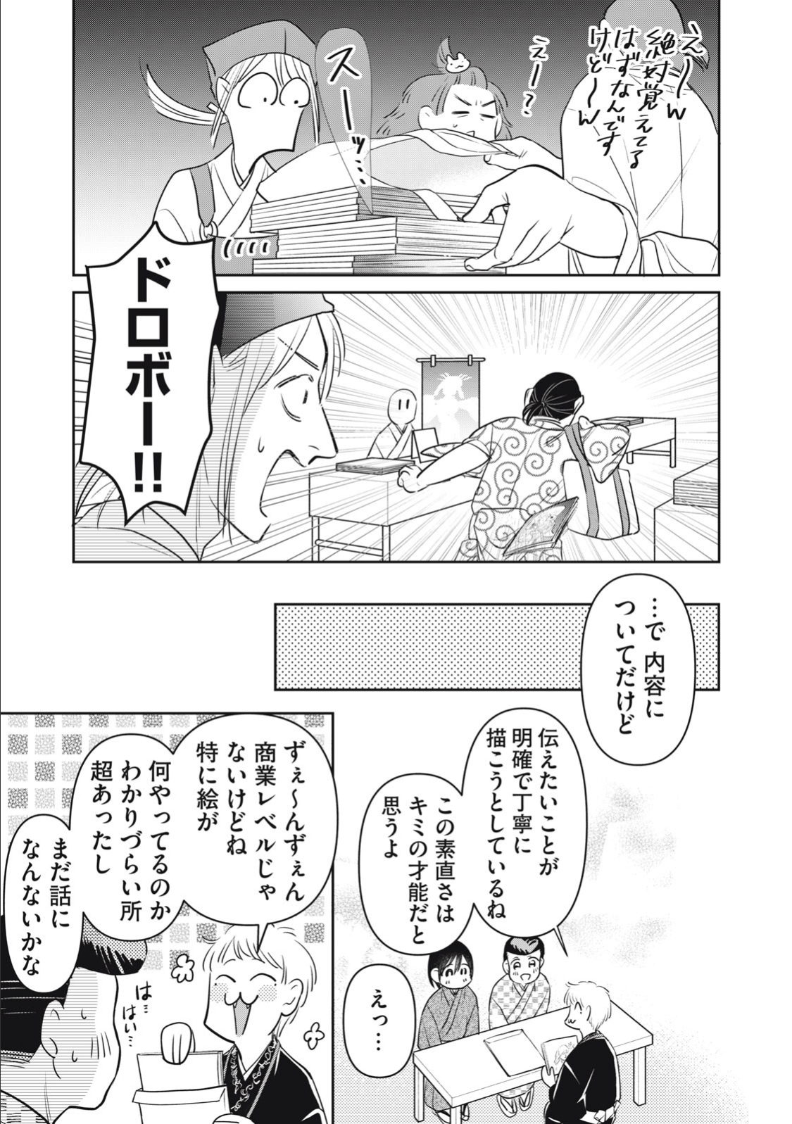 おくのぽそ道 第18話 - Page 9