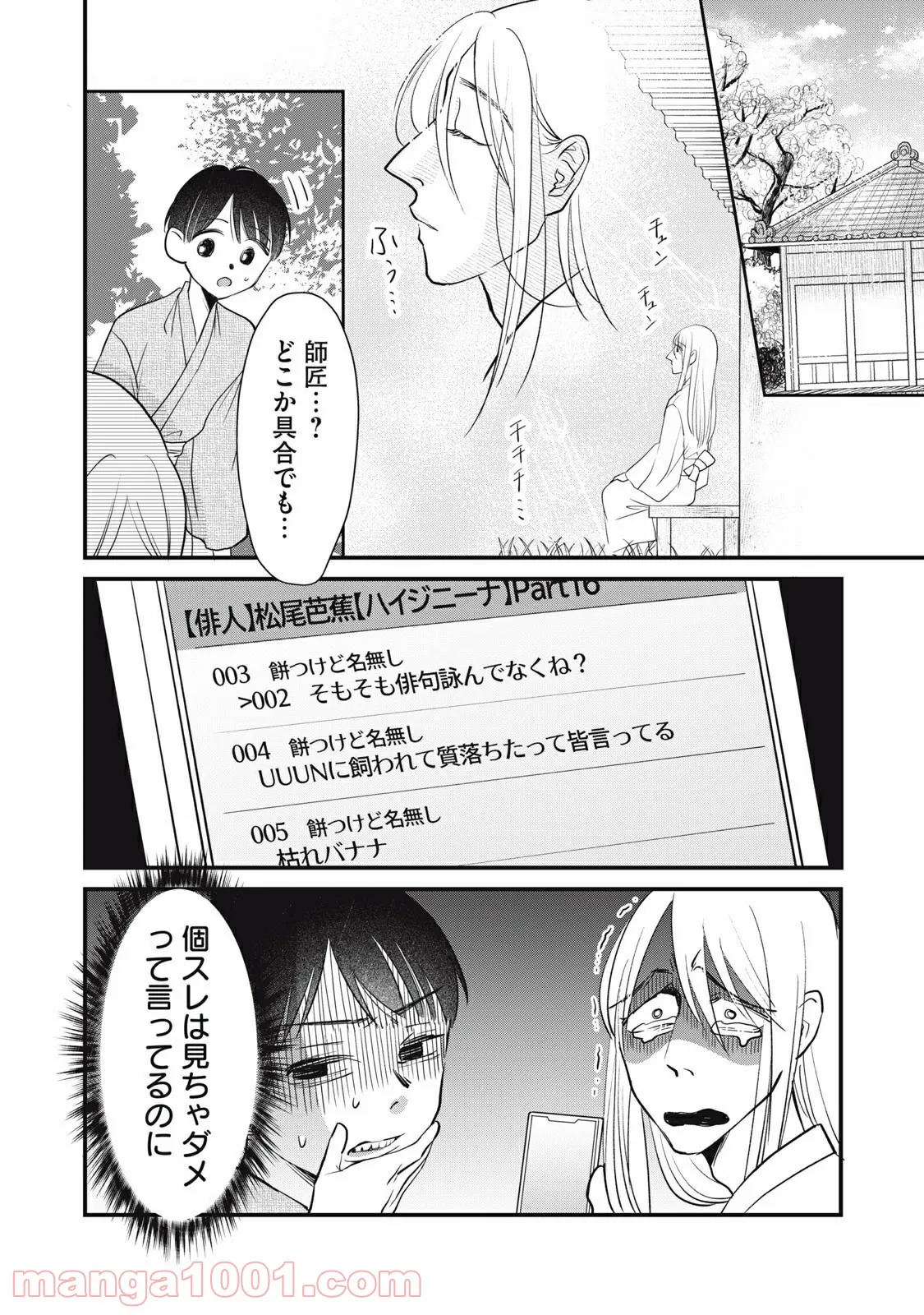 おくのぽそ道 第5話 - Page 1