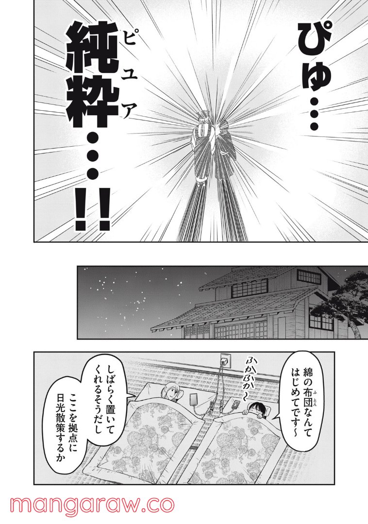 おくのぽそ道 第13話 - Page 12