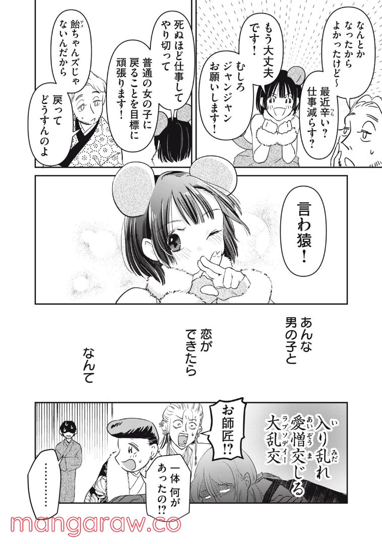 おくのぽそ道 第14話 - Page 12