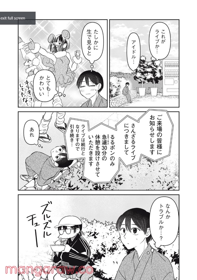 おくのぽそ道 第14話 - Page 6