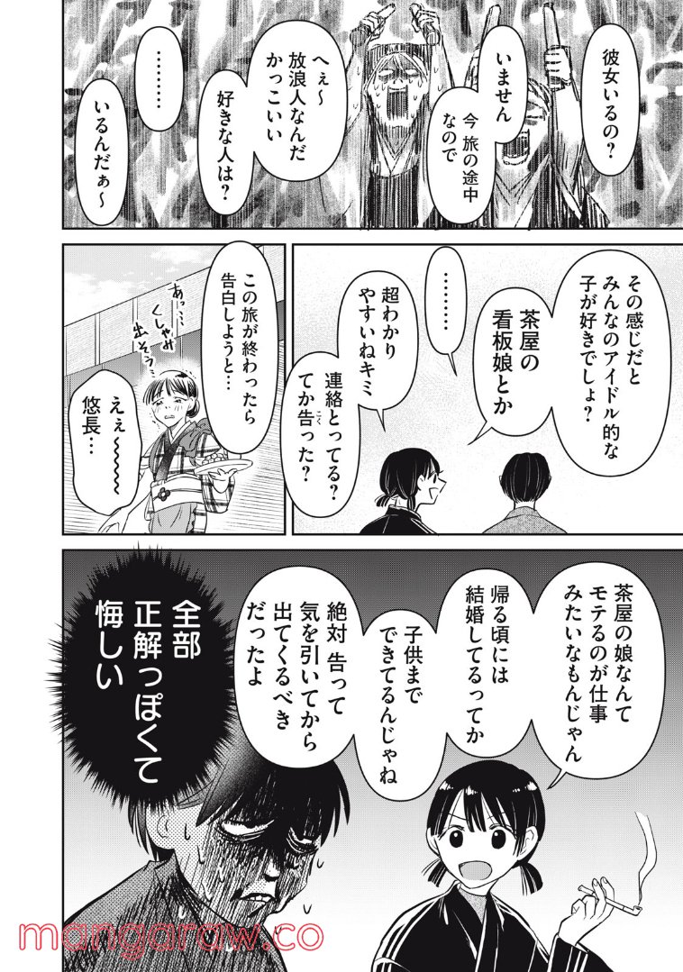 おくのぽそ道 第14話 - Page 8