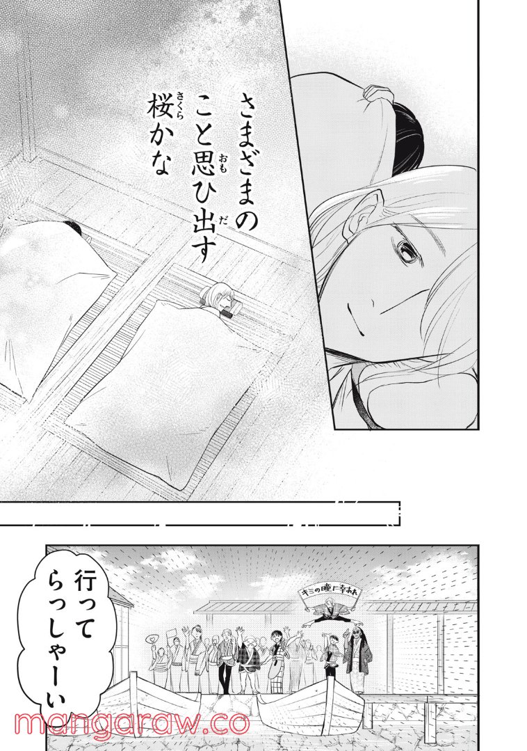 おくのぽそ道 第10話 - Page 11