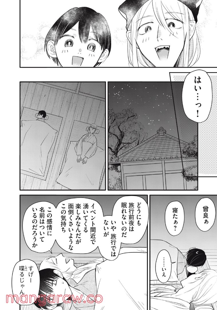 おくのぽそ道 第10話 - Page 8