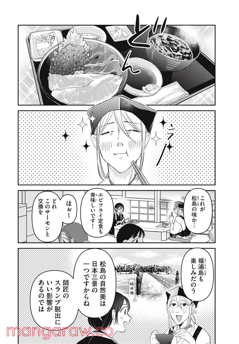 おくのぽそ道 第19話 - Page 2