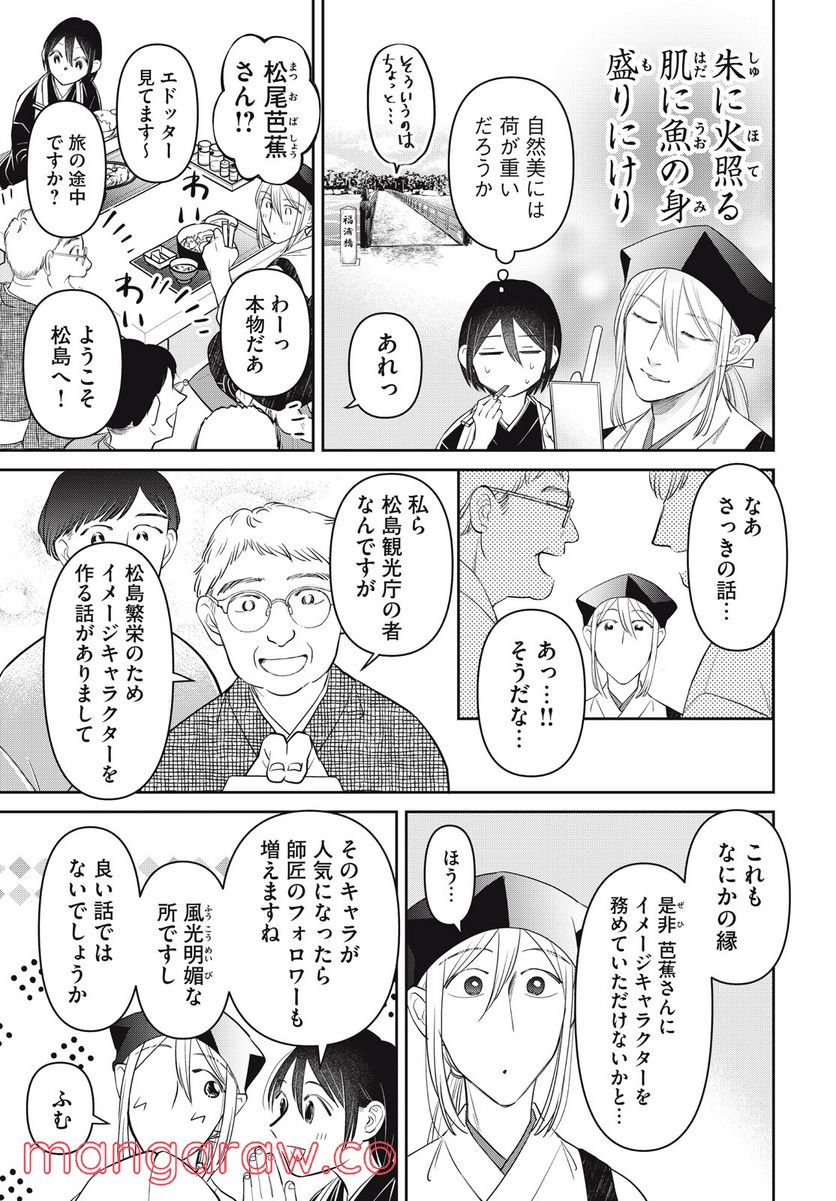 おくのぽそ道 第19話 - Page 3