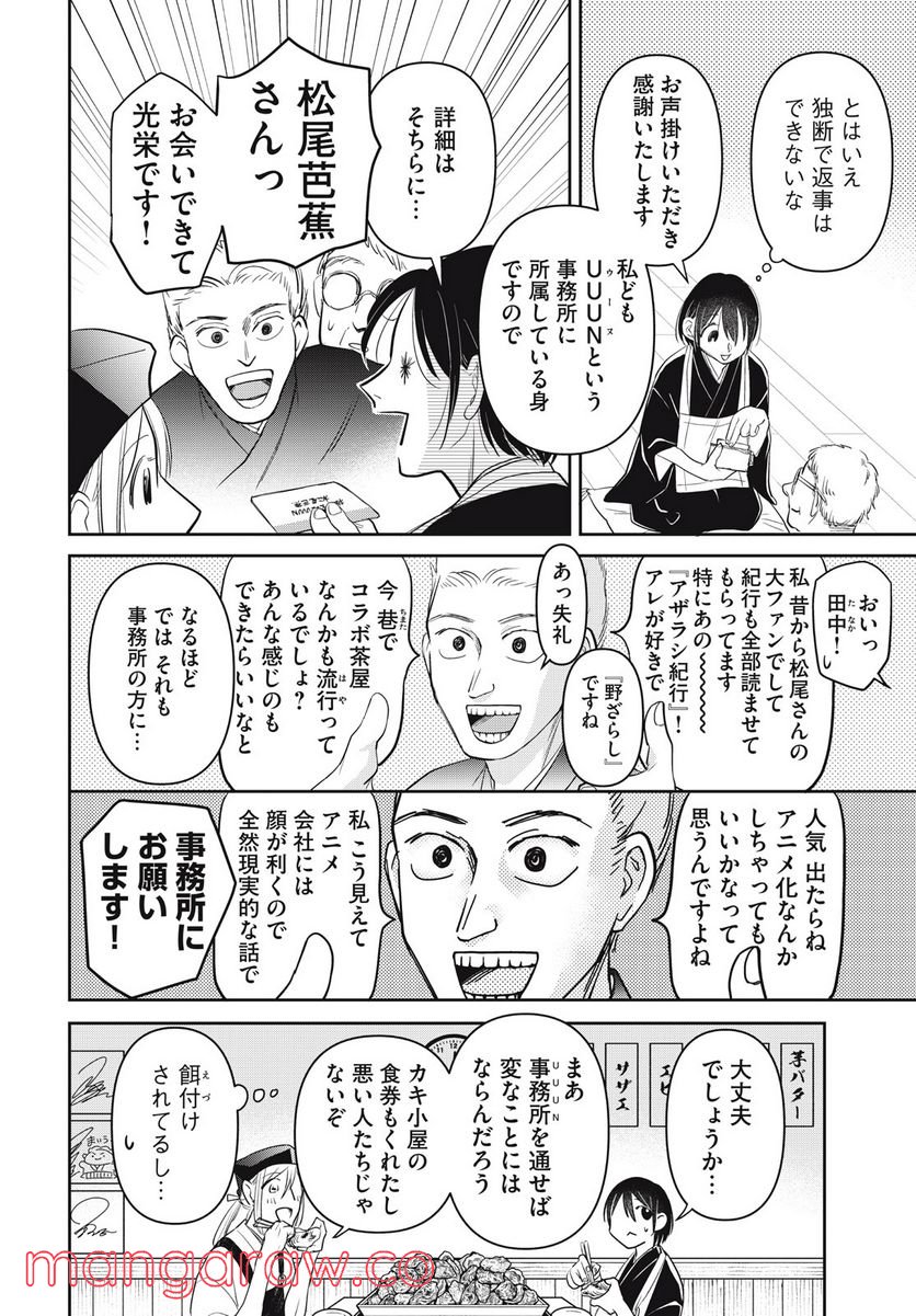 おくのぽそ道 第19話 - Page 4