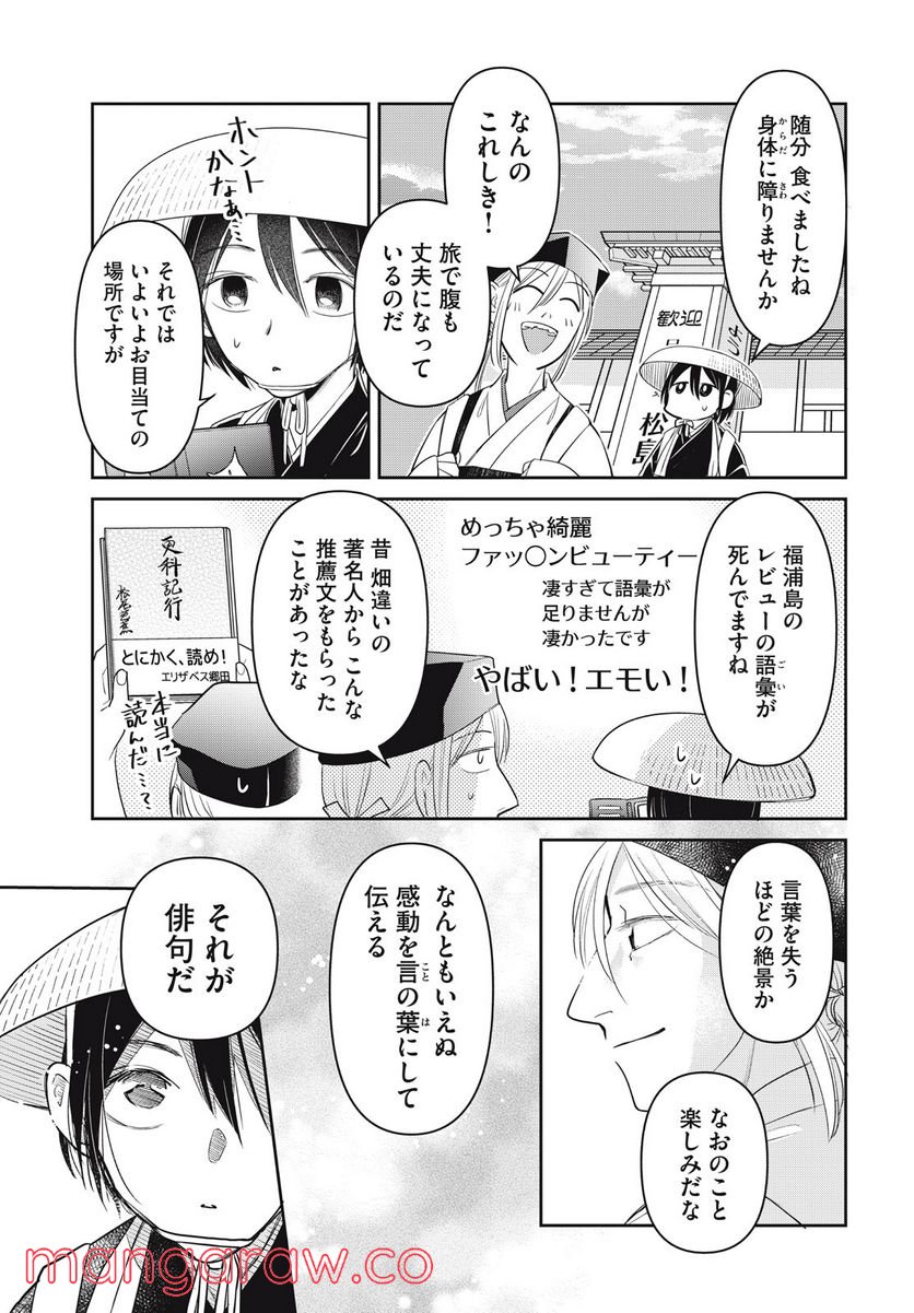 おくのぽそ道 第19話 - Page 5