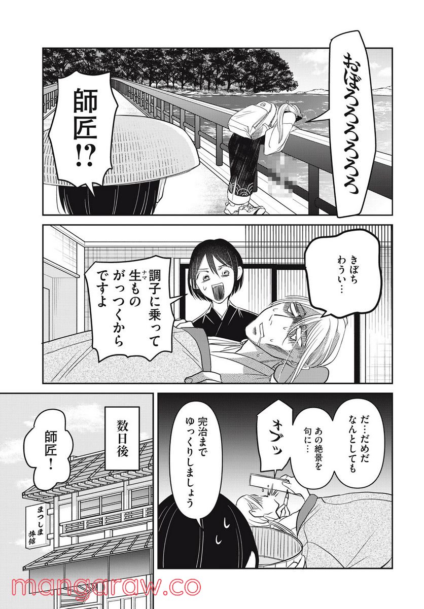 おくのぽそ道 第19話 - Page 9