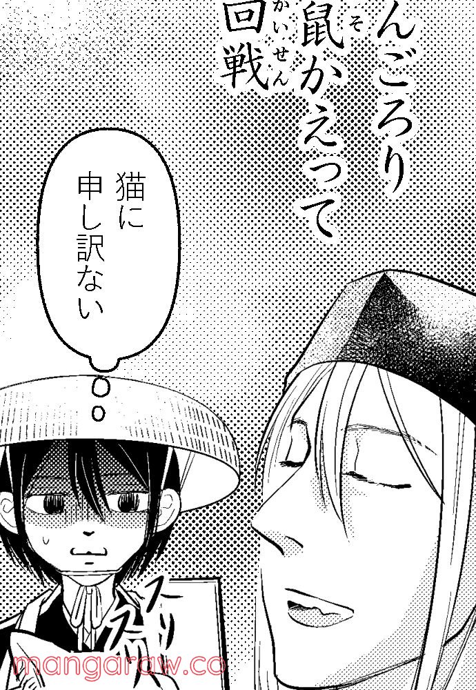 おくのぽそ道 第20話 - Page 12