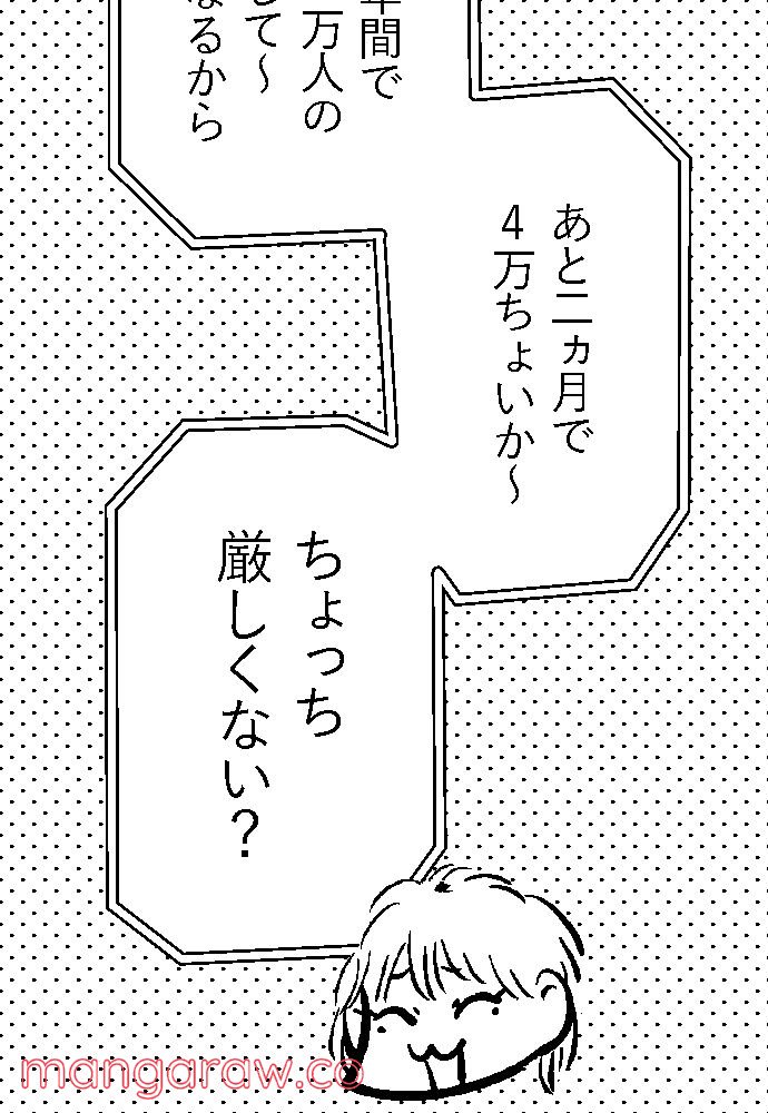 おくのぽそ道 第20話 - Page 20