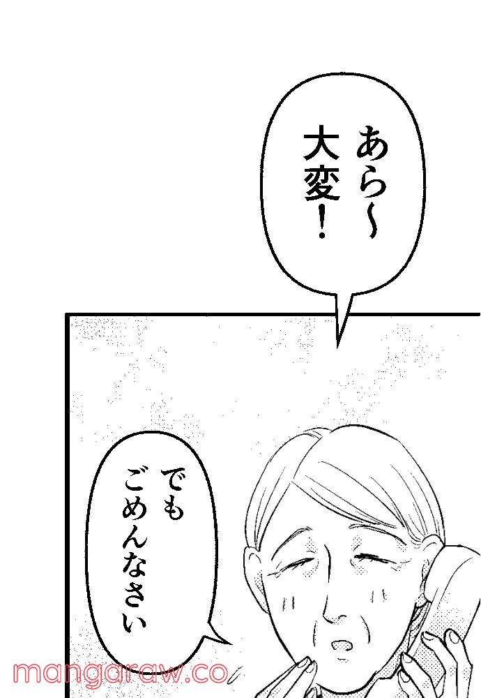 おくのぽそ道 第20話 - Page 40