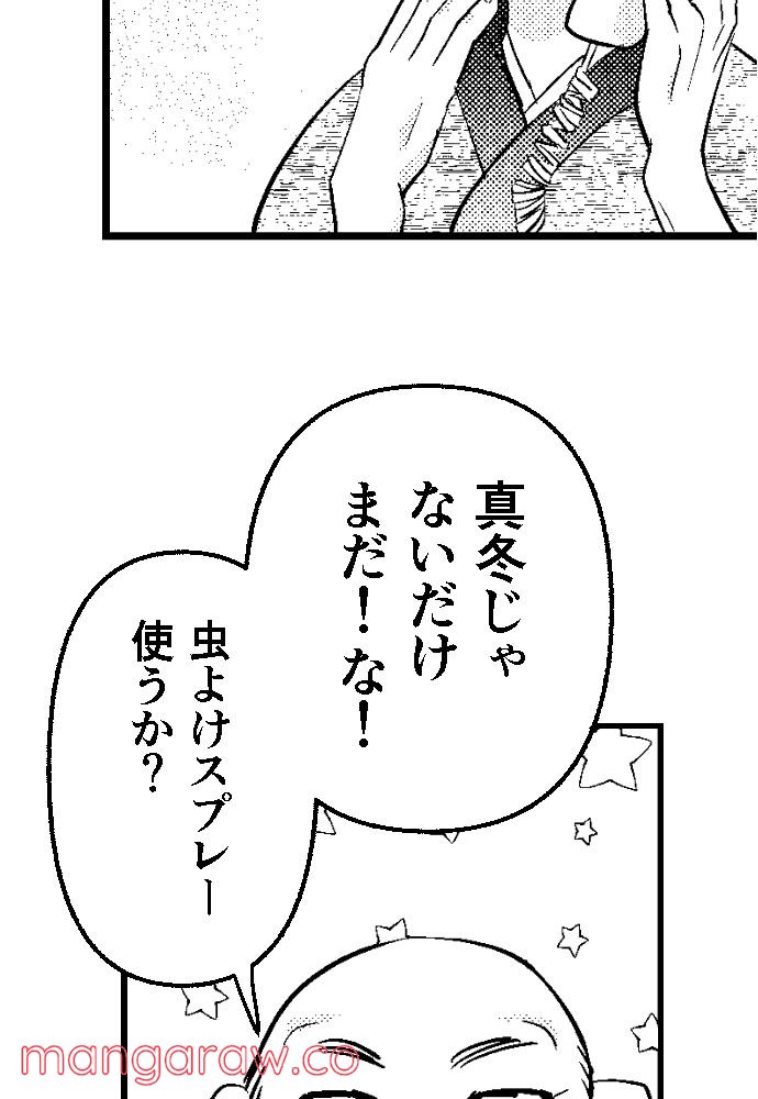 おくのぽそ道 第20話 - Page 41