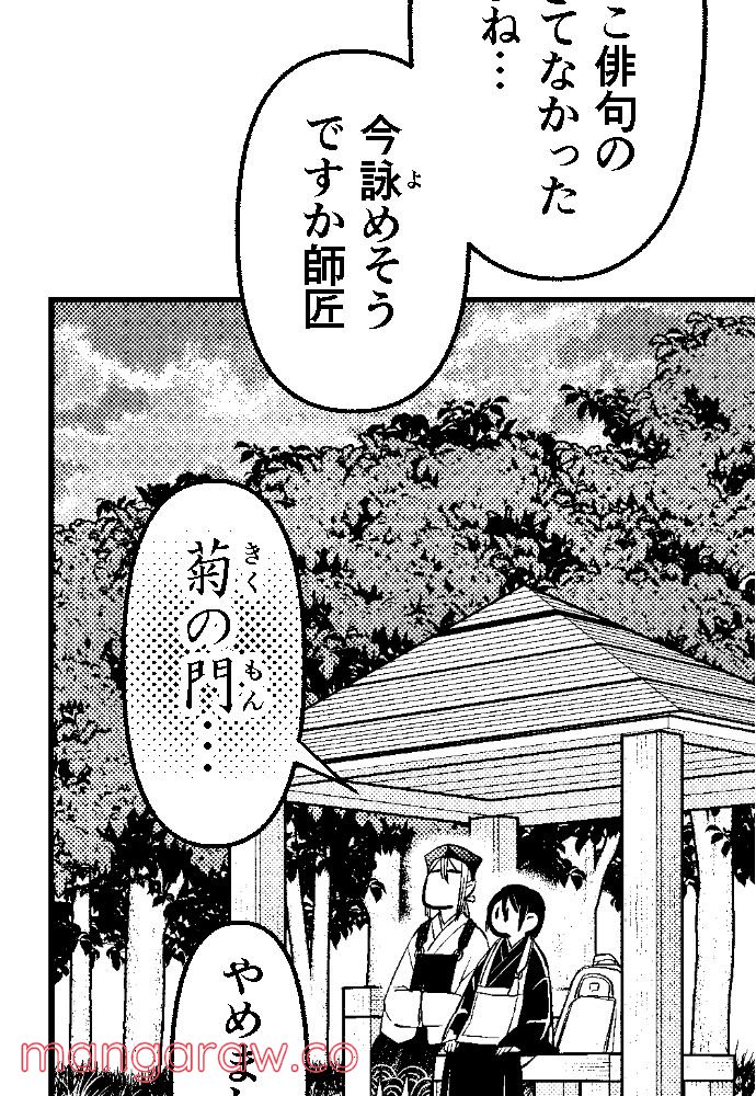 おくのぽそ道 第20話 - Page 46