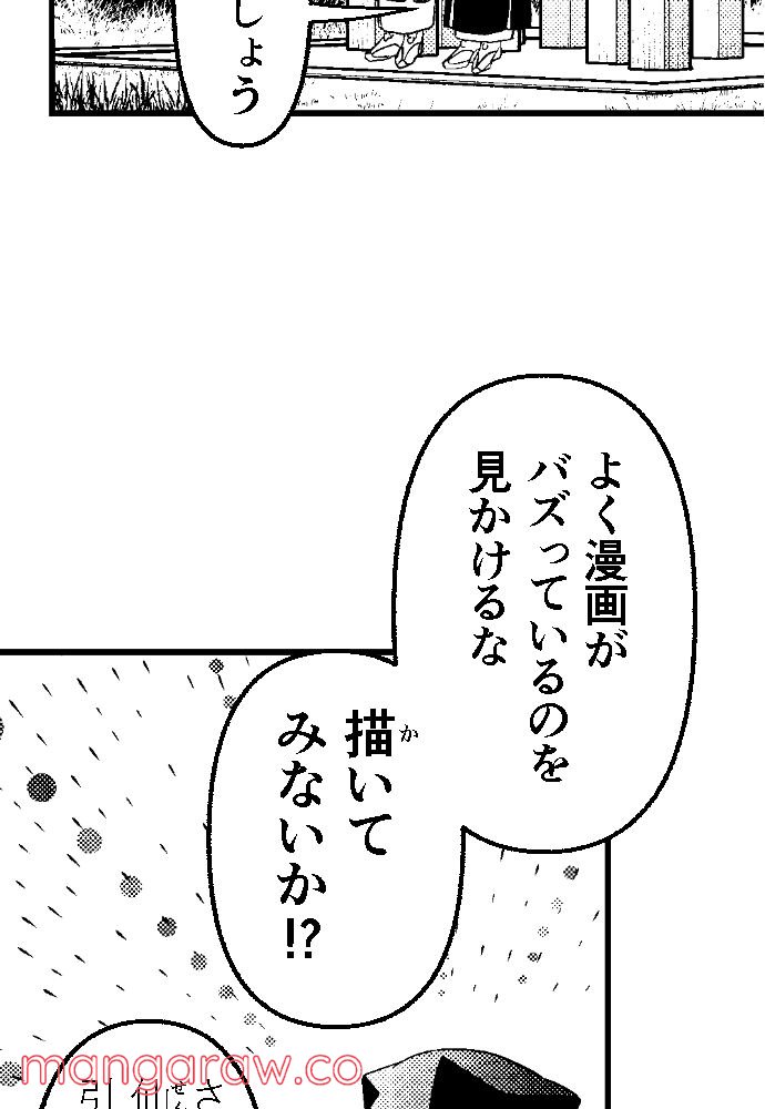 おくのぽそ道 第20話 - Page 47