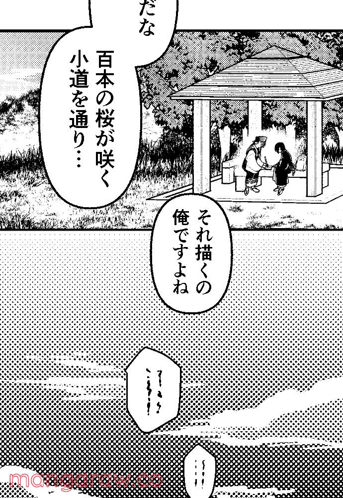 おくのぽそ道 第20話 - Page 54