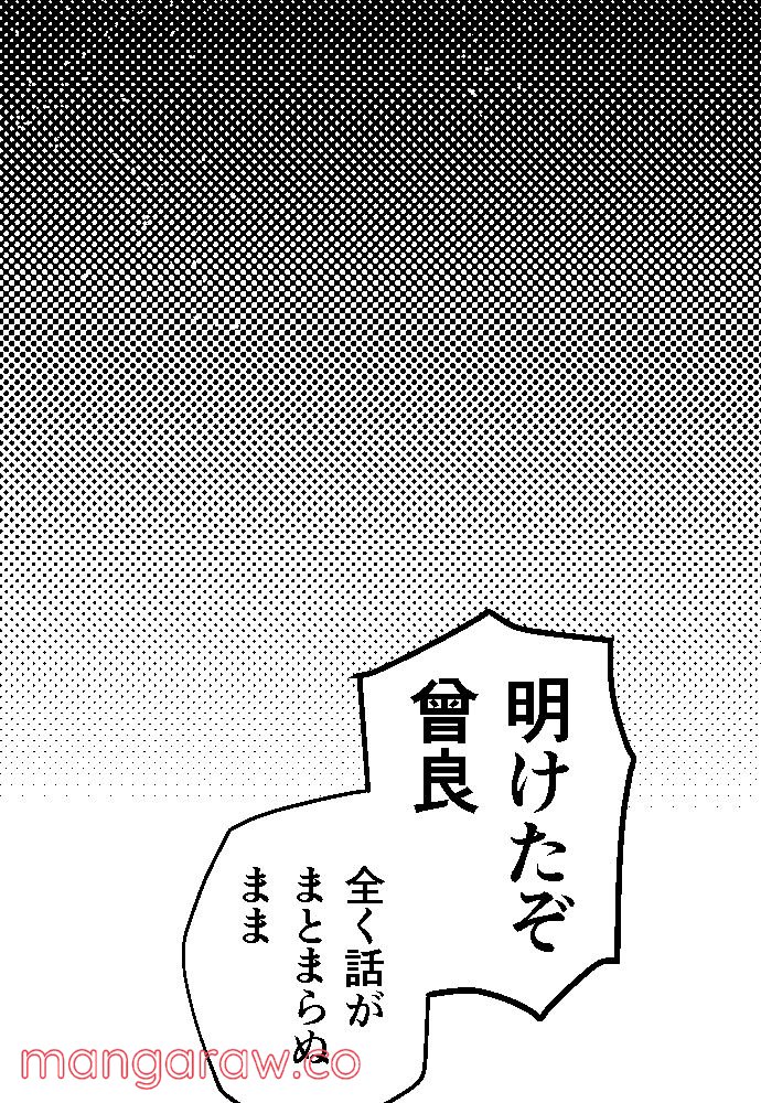 おくのぽそ道 第20話 - Page 56