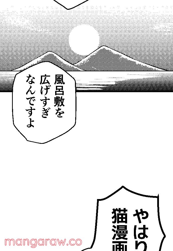 おくのぽそ道 第20話 - Page 57