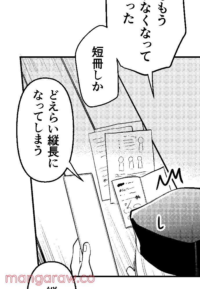 おくのぽそ道 第20話 - Page 61