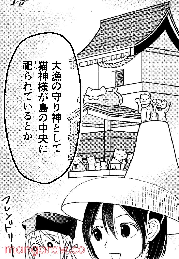 おくのぽそ道 第20話 - Page 10