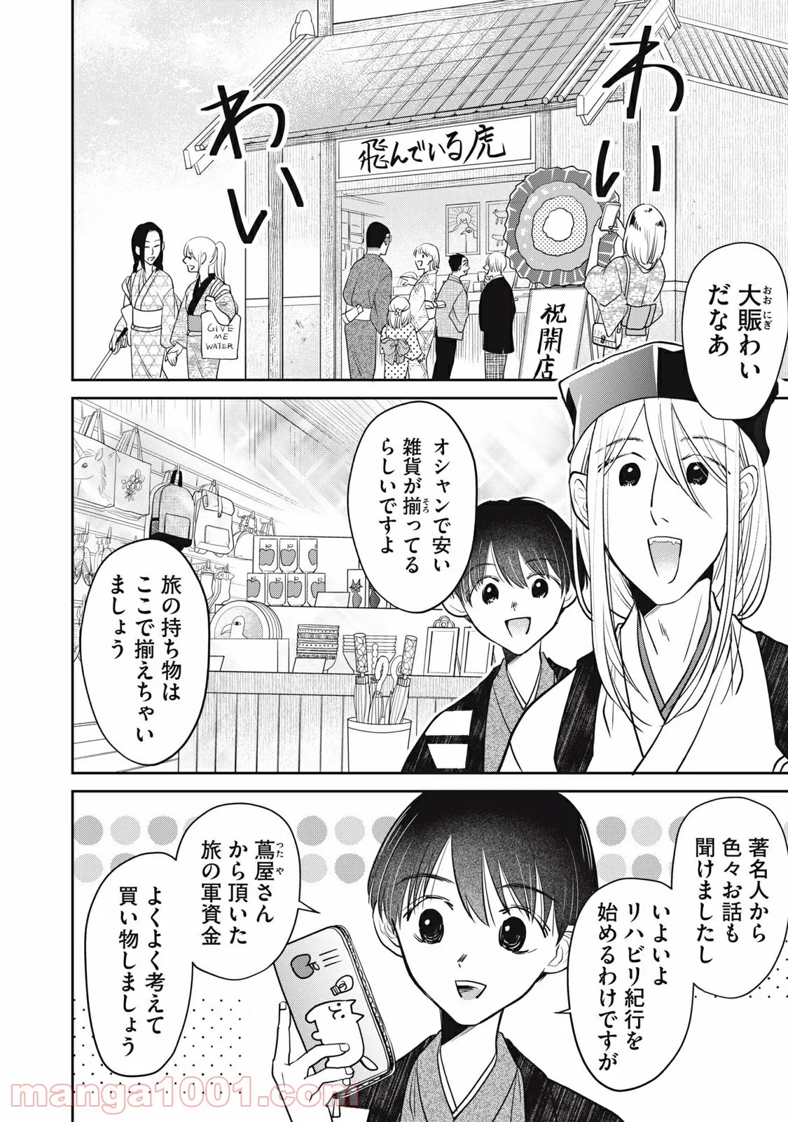 おくのぽそ道 第7話 - Page 2