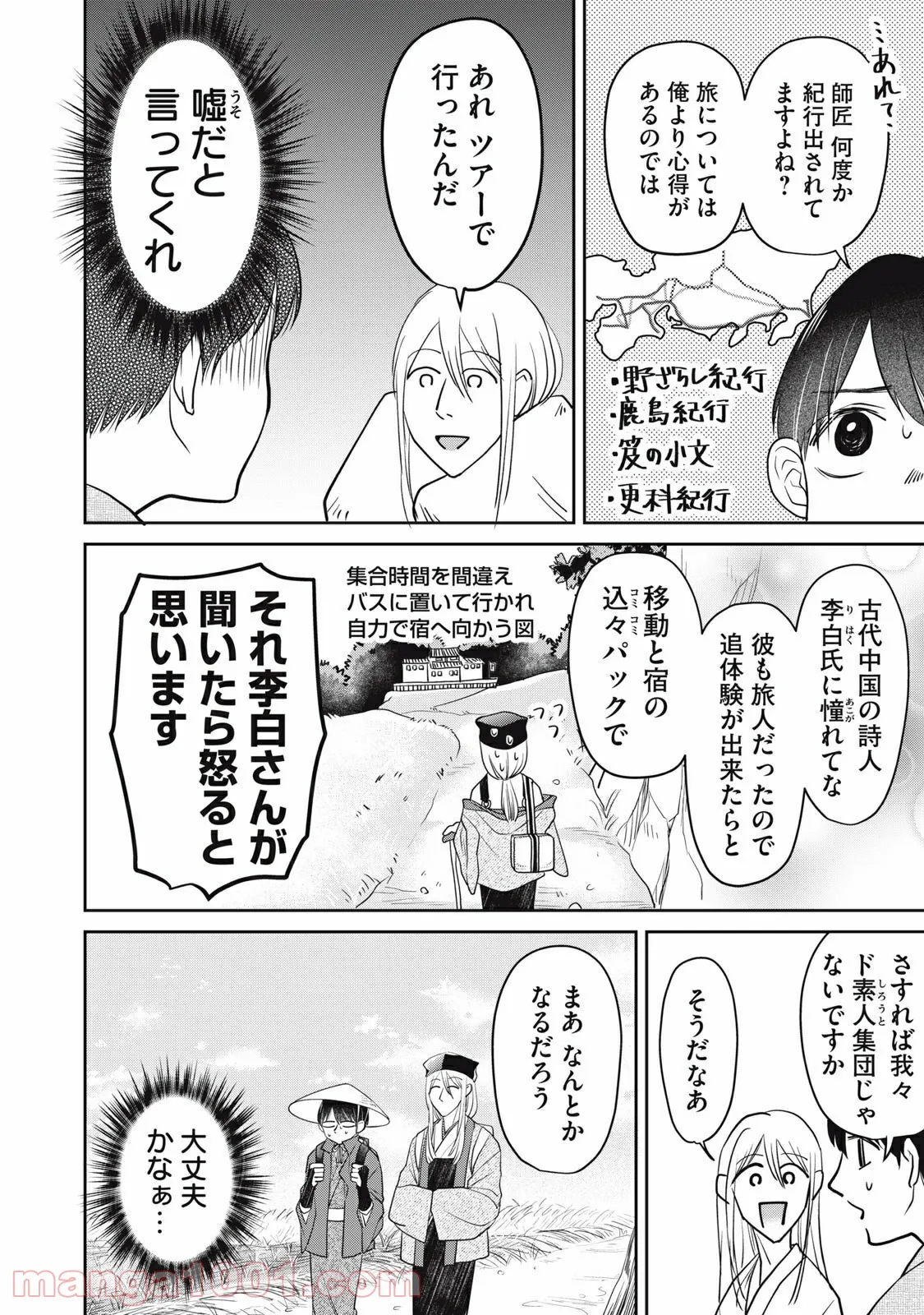 おくのぽそ道 第7話 - Page 4