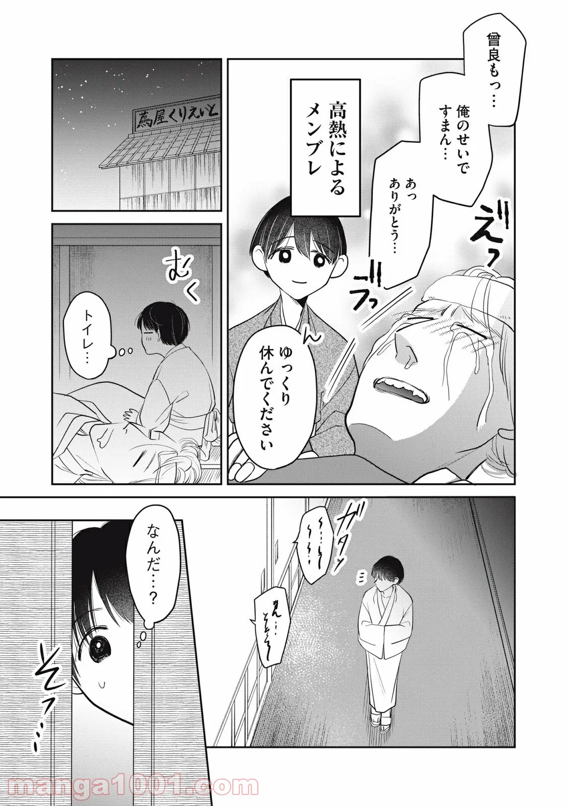 おくのぽそ道 第7話 - Page 10