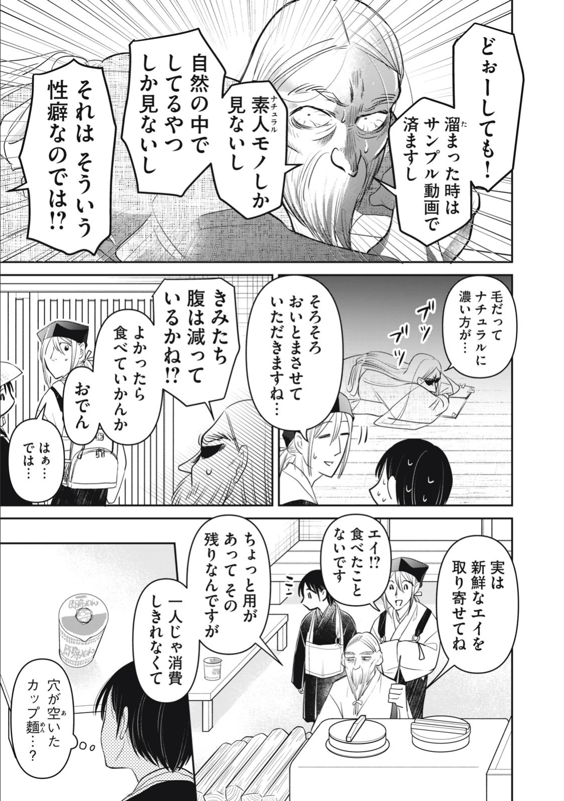 おくのぽそ道 第17話 - Page 11